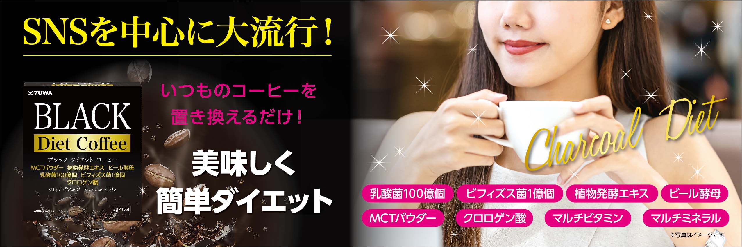 ブラックダイエットコーヒー